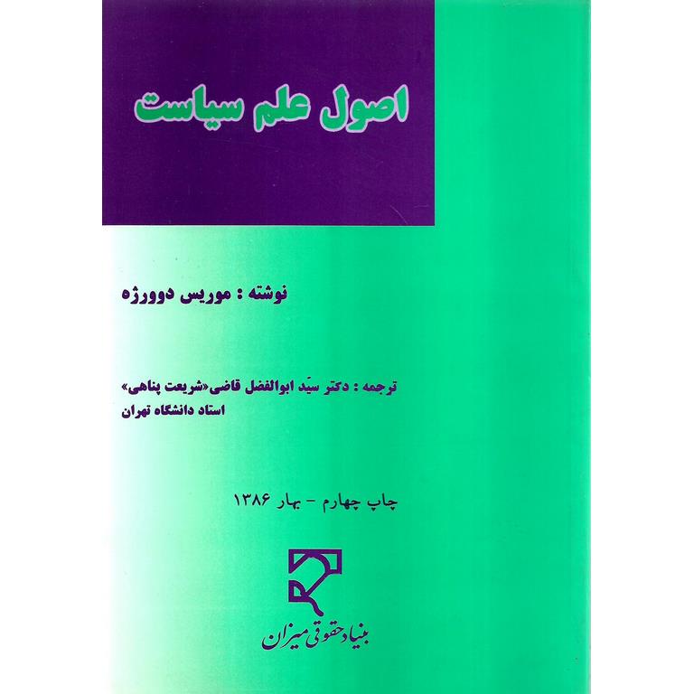 اصول علم سیاست