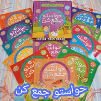 حواستو جمع کن دو