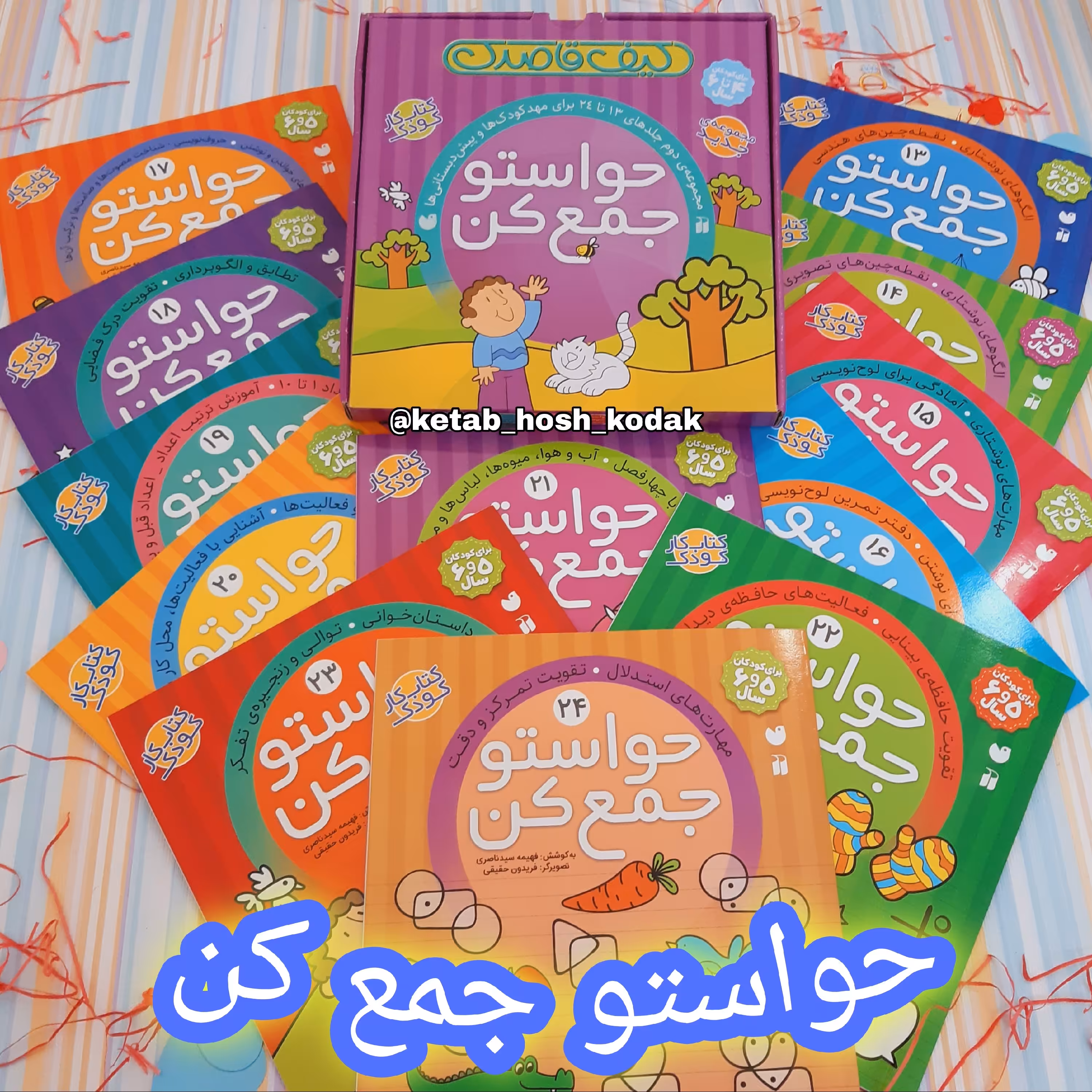 حواستو جمع کن دو