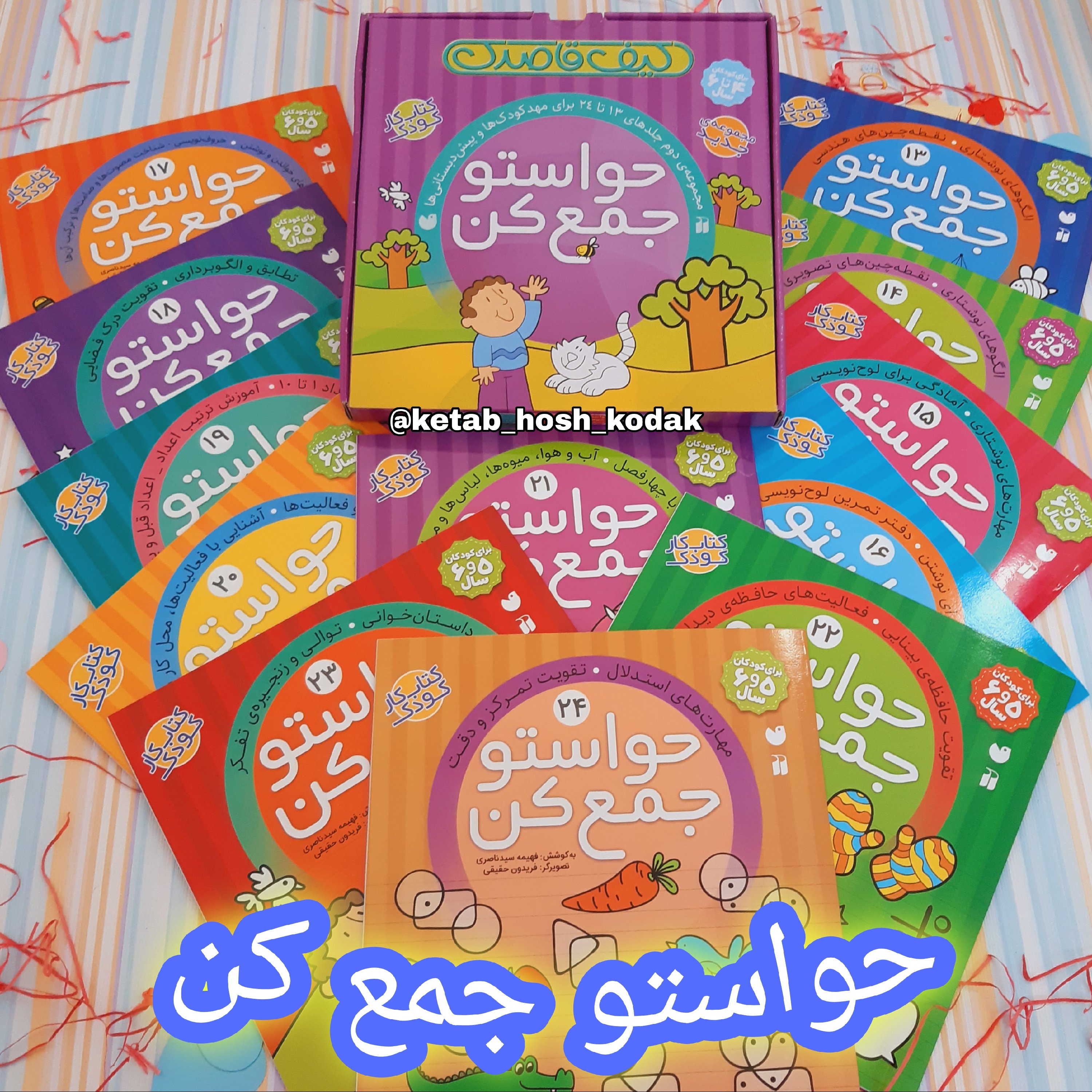 حواستو جمع کن دو