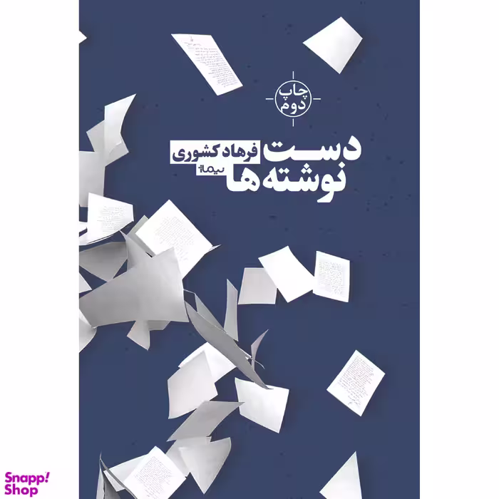 دست نوشته ها