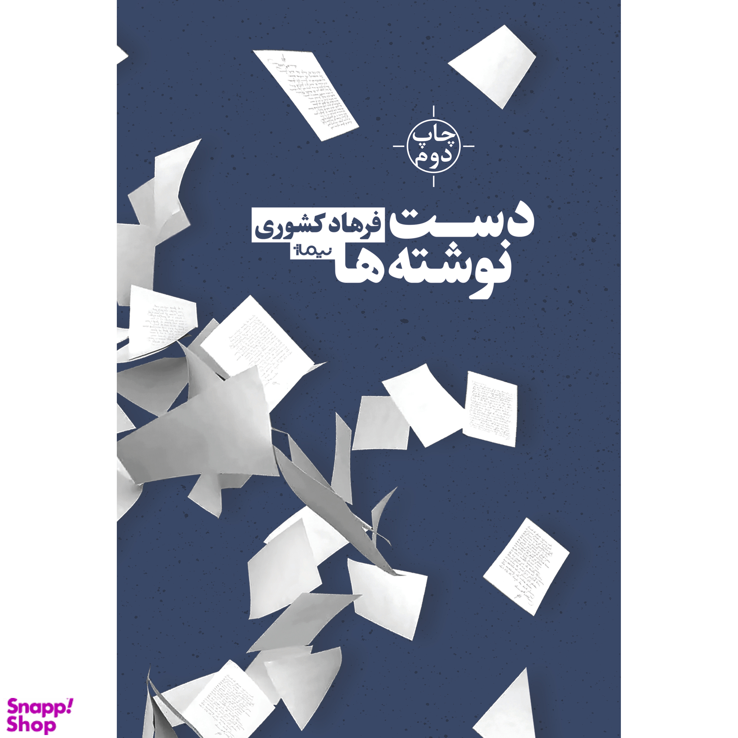 دست نوشته ها