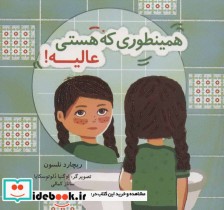 قیمت و خرید کتاب همینطوری که هستی عالیه | ایده بوک