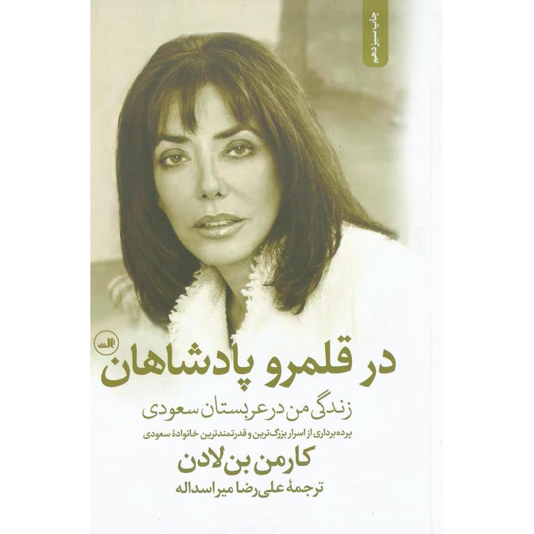 در قلمرو پادشاهان