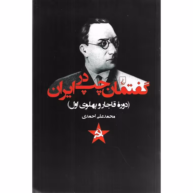 گفتمان چپ در ایران