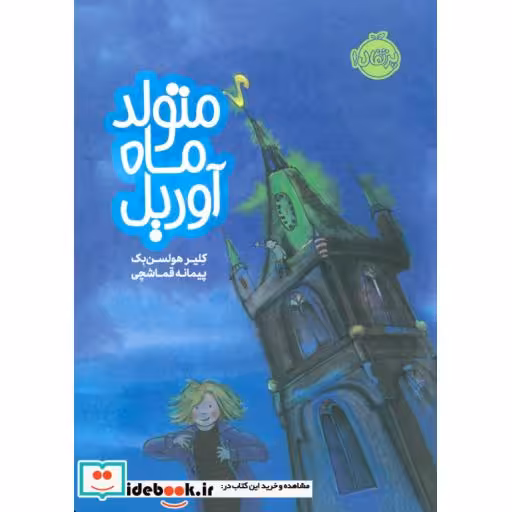 کتاب متولد ماه آوریل