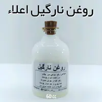 روغن نارگیل اعلا  خوراکی نهال  (تقویت پوست و مو) - 60 میل