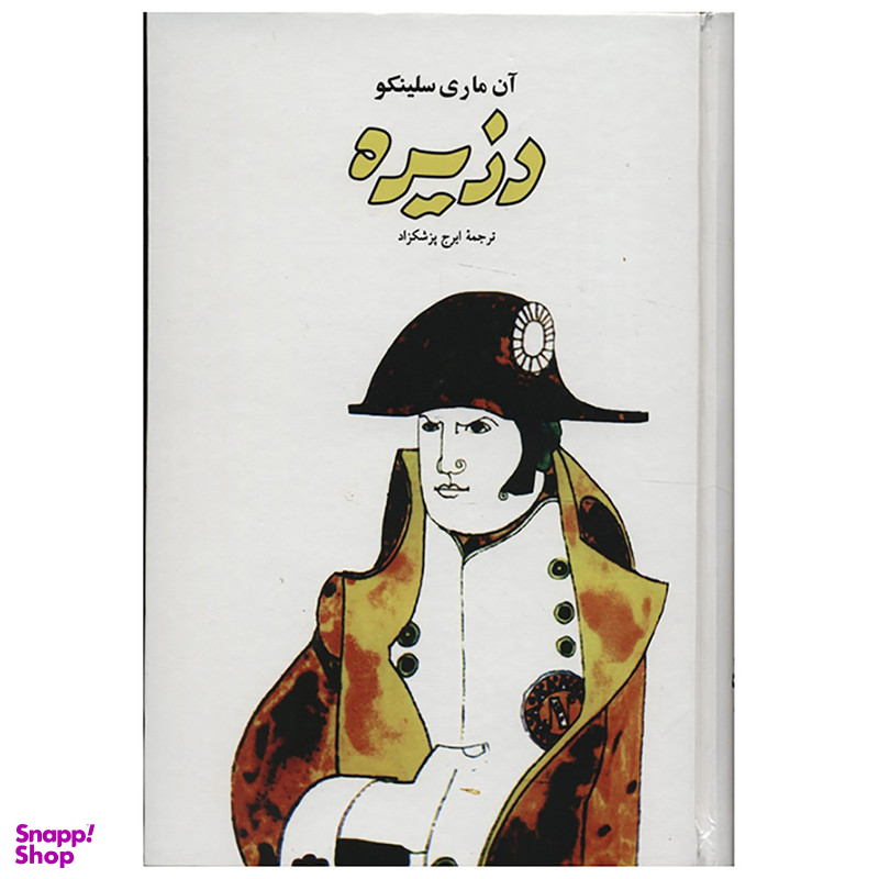 کتاب دزیره اثر آن ماری سلینکو - دو جلدی