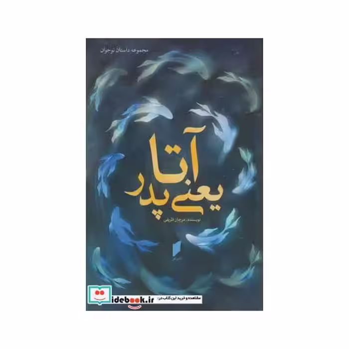 کتاب آتا یعنی پدر