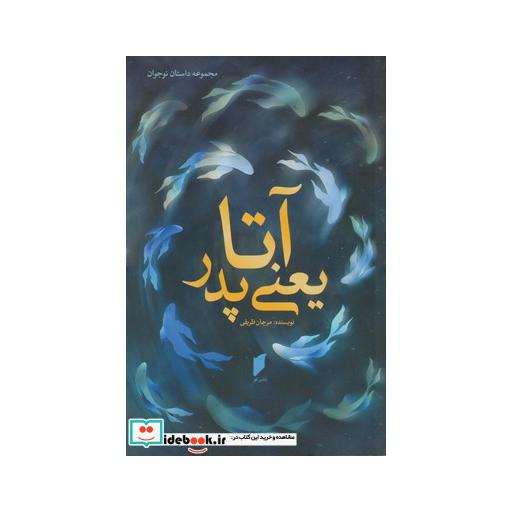 کتاب آتا یعنی پدر