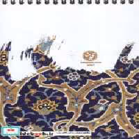 خرید کتاب دفتر طراحی 100 برگ قدیما طرح کاشی،کد 0007 ، سیمی | ایده بوک