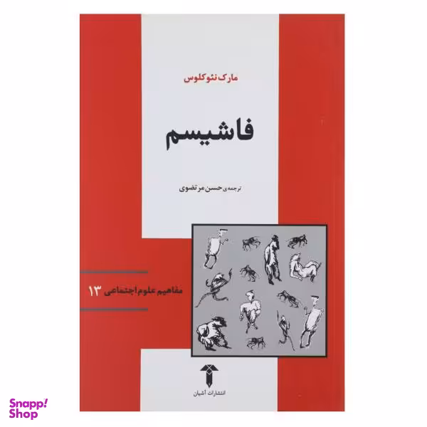 کتاب فاشیسم اثر مارک نیوکلوس