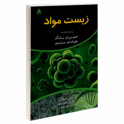 زیست مواد نشر امید انقلاب (20496)