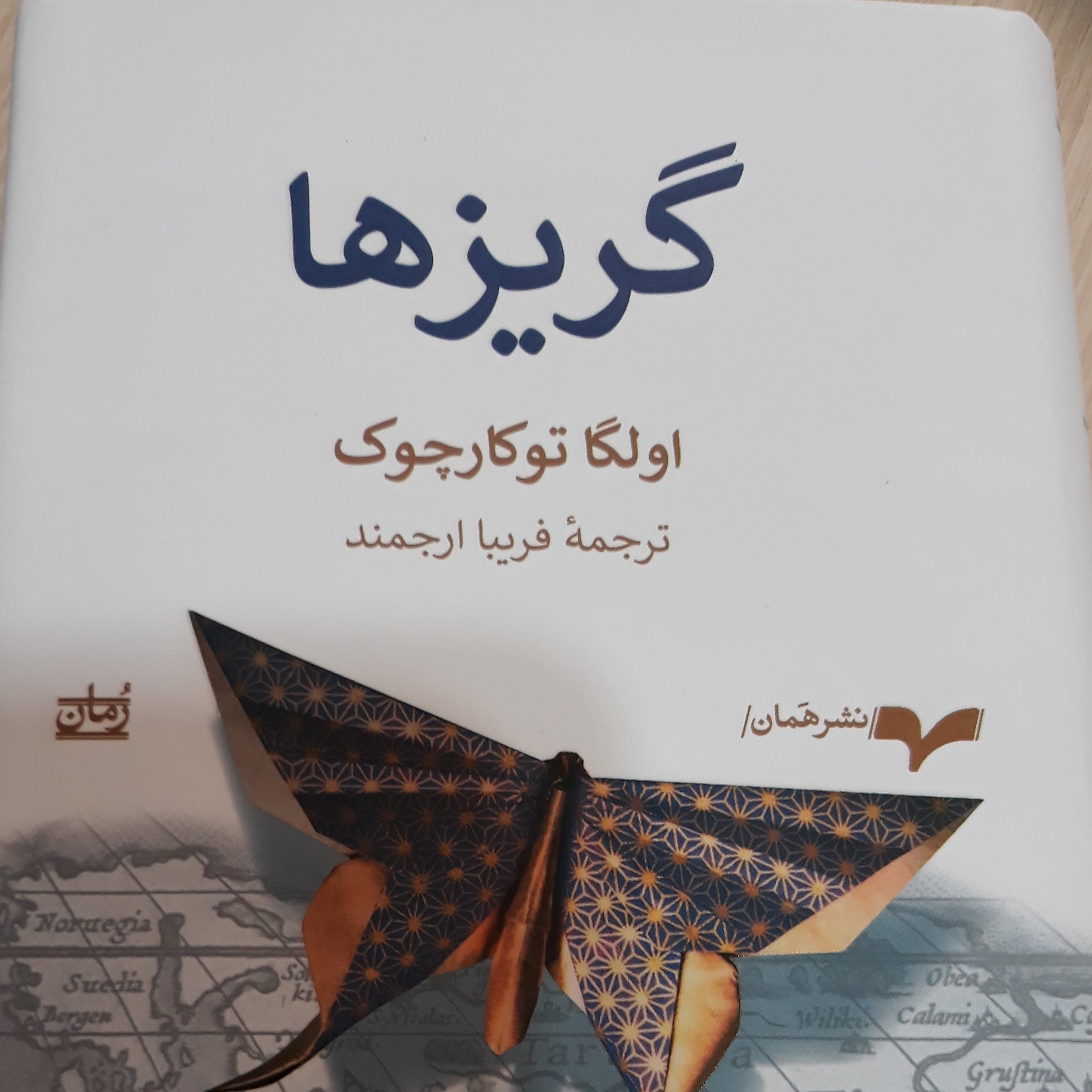 گریزها اثر اولگا توکارچوک