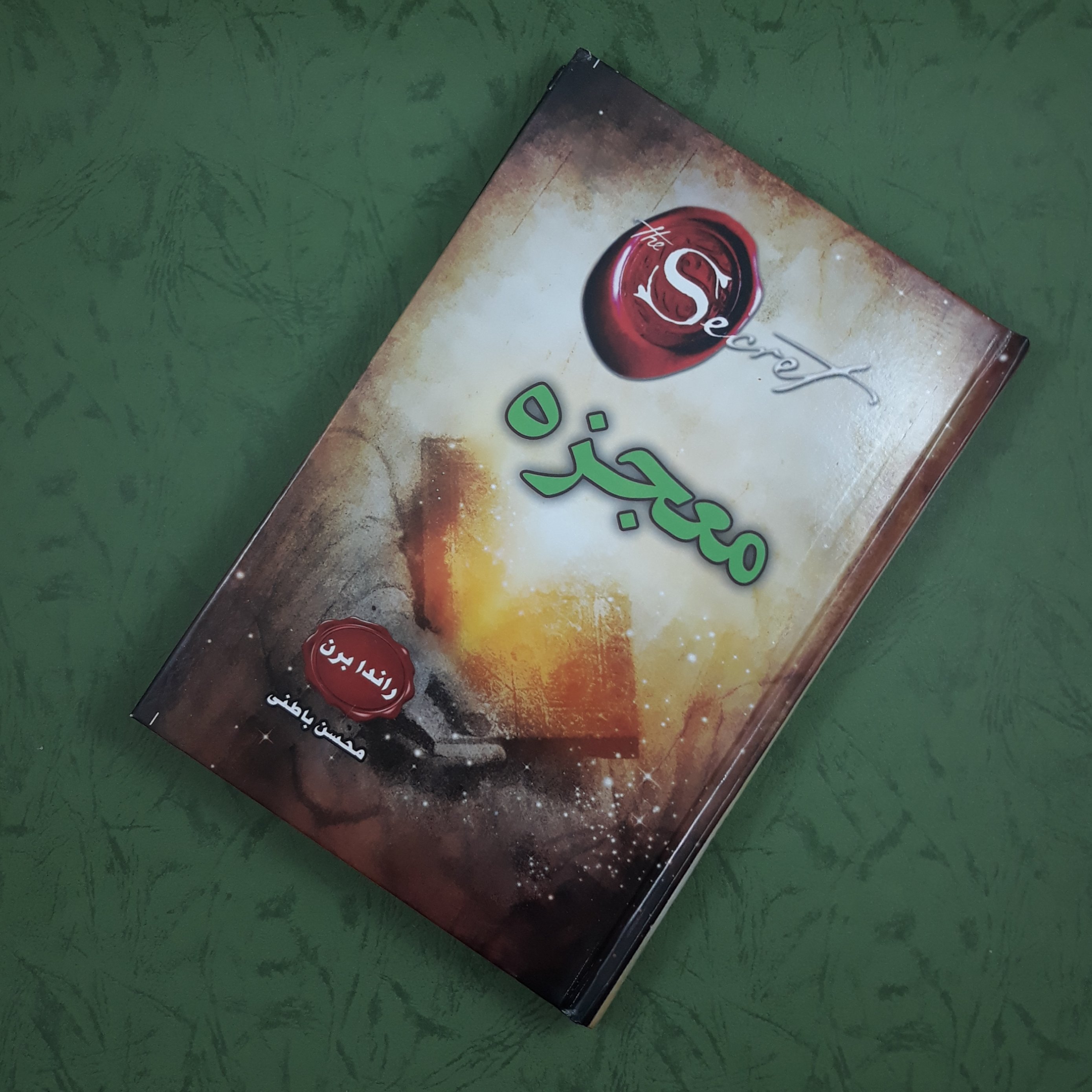 کتاب 🎩💥 معجزه از راندا برن