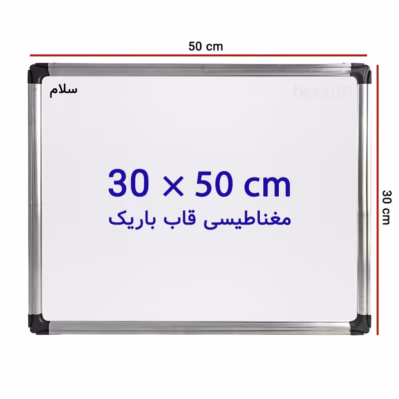 خرید تخته وایت برد مغناطیسی سایز 50 × 30 سانتی متر سلام با قاب باریک