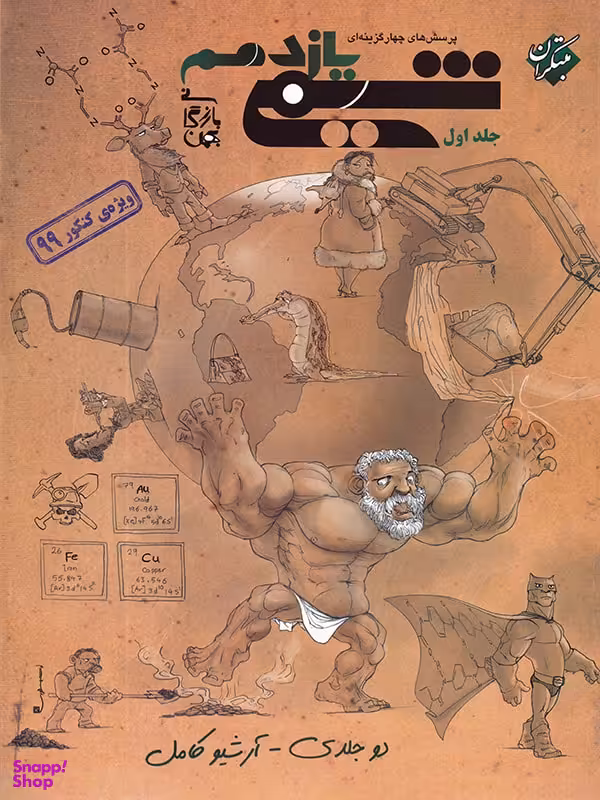 شیمی یازدهم بهمن بازرگانی تست جلداول