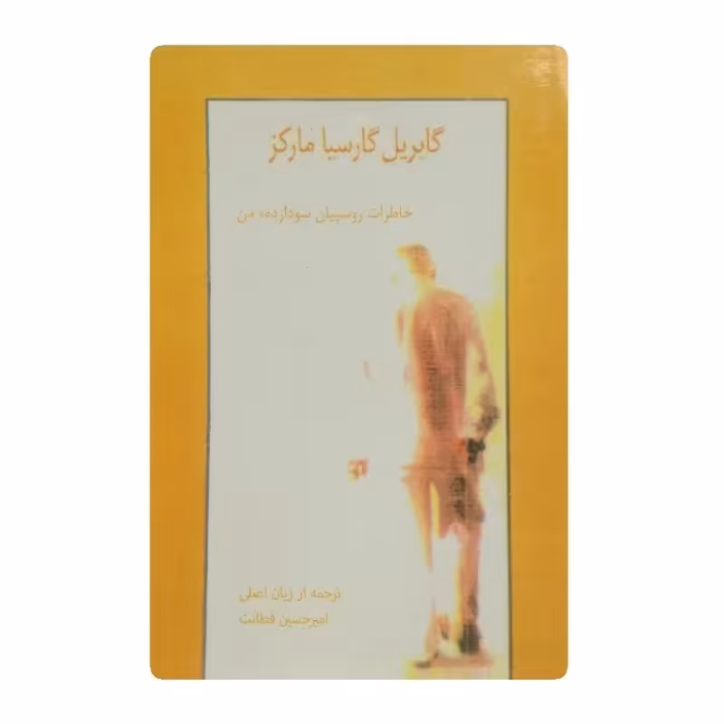 کتاب خاطرات روسپیان سودا زده من