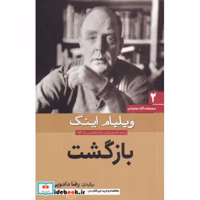 کتاب مجموعه آثار نمایشی 2 بازگشت