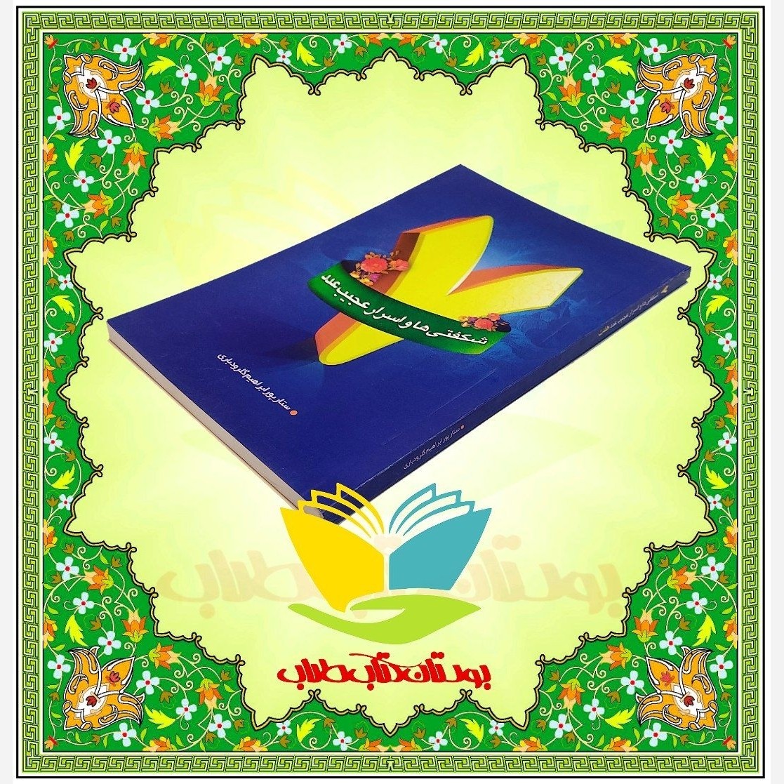 شگفتی ها و اسرار عجیب عدد هفت ستارپور ابراهیم گلرودباری