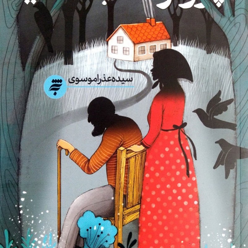 پرواز اسب سفید