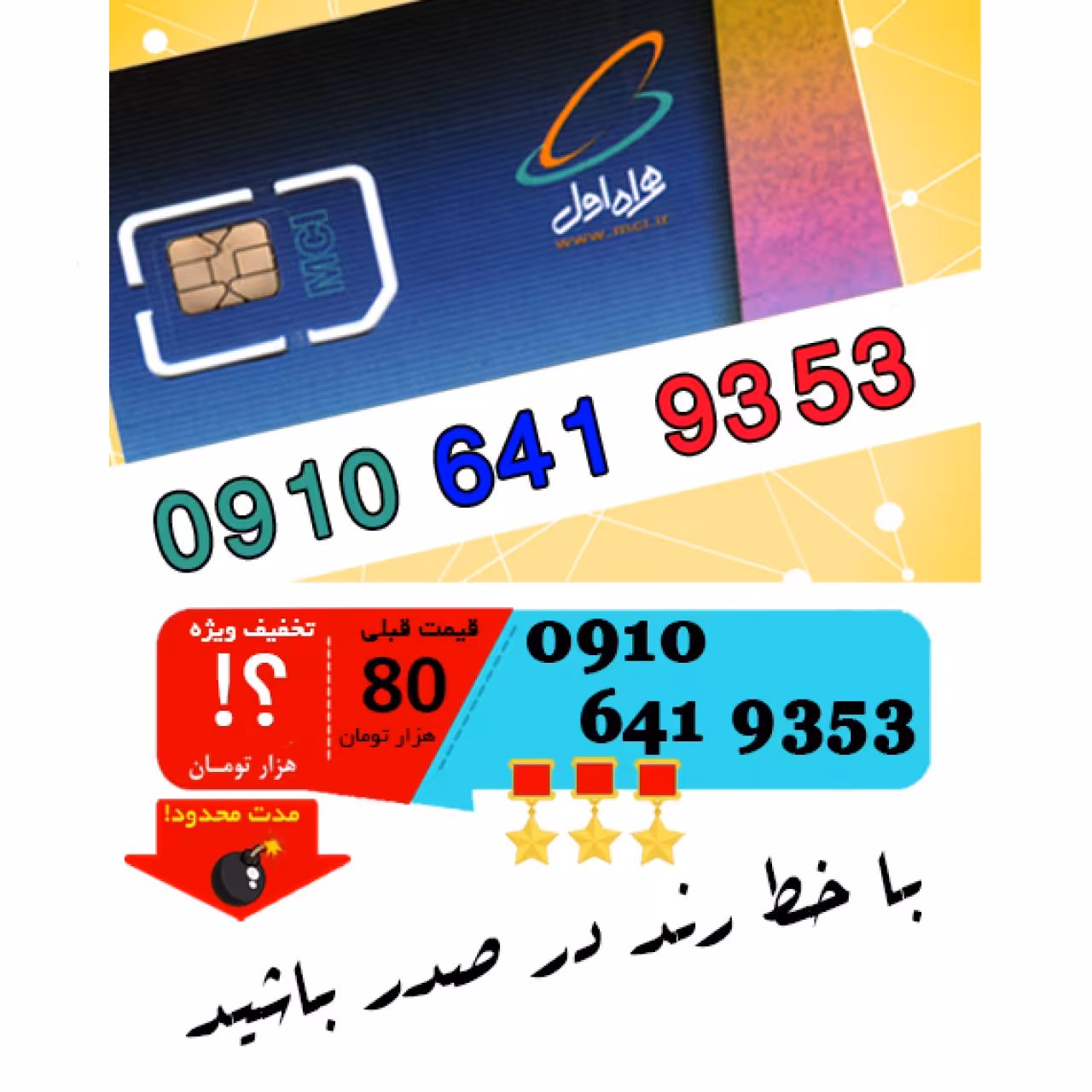 سیم کارت اعتباری رند همراه اول 09106419353