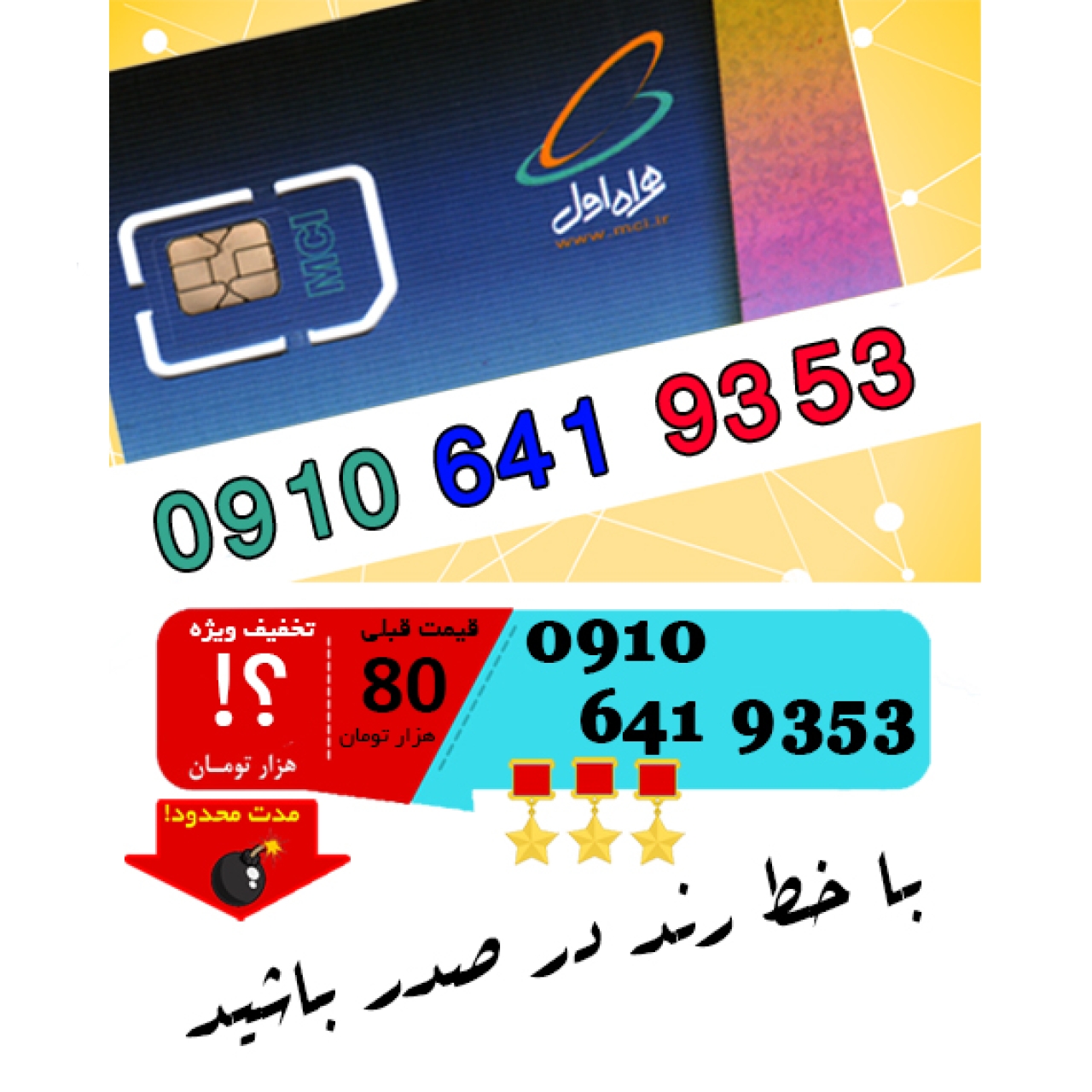 سیم کارت اعتباری رند همراه اول 09106419353