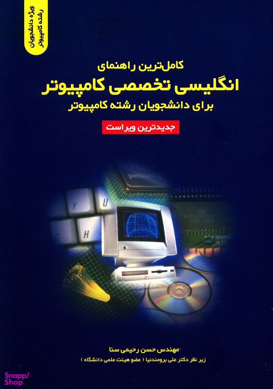 کامل ترین راهنمای انگلیسی تخصصی کامپیوتر