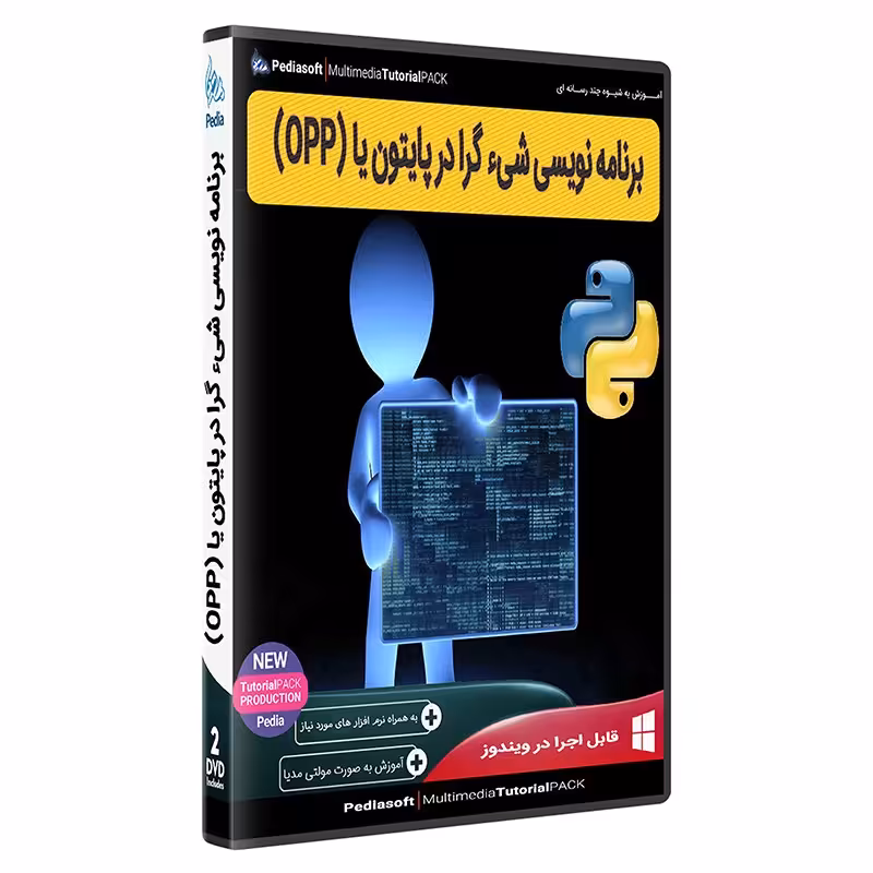 نرم افزار  جامع پکیج یادگیری  آموزش زبان برنامه نویسی شی گرا  پایتون  OPP python