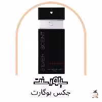 عطر گرمی بوگارت سیلور سنت فرانسوی با پخش و ماندگاری بالا