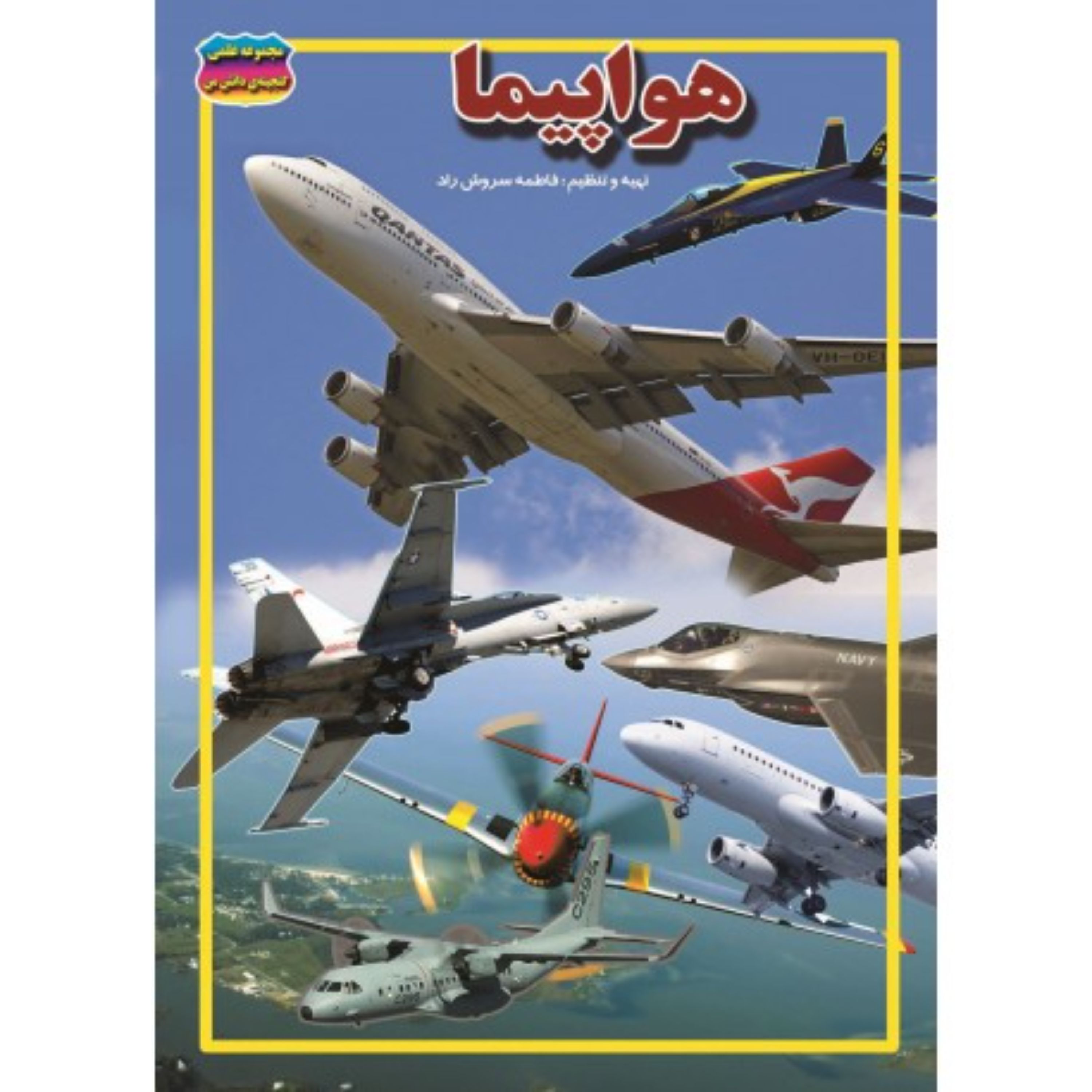 کتاب هواپیما