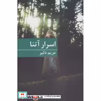 اسرار آتنا (شمیز،رقعی،برکه خورشید)
