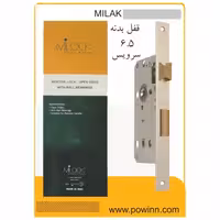 قفل بدنه 6/5 میلاک سرویسی - پاوین