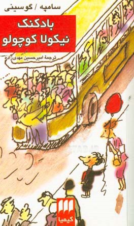 کتاب بادکنک نیکولا کوچولو