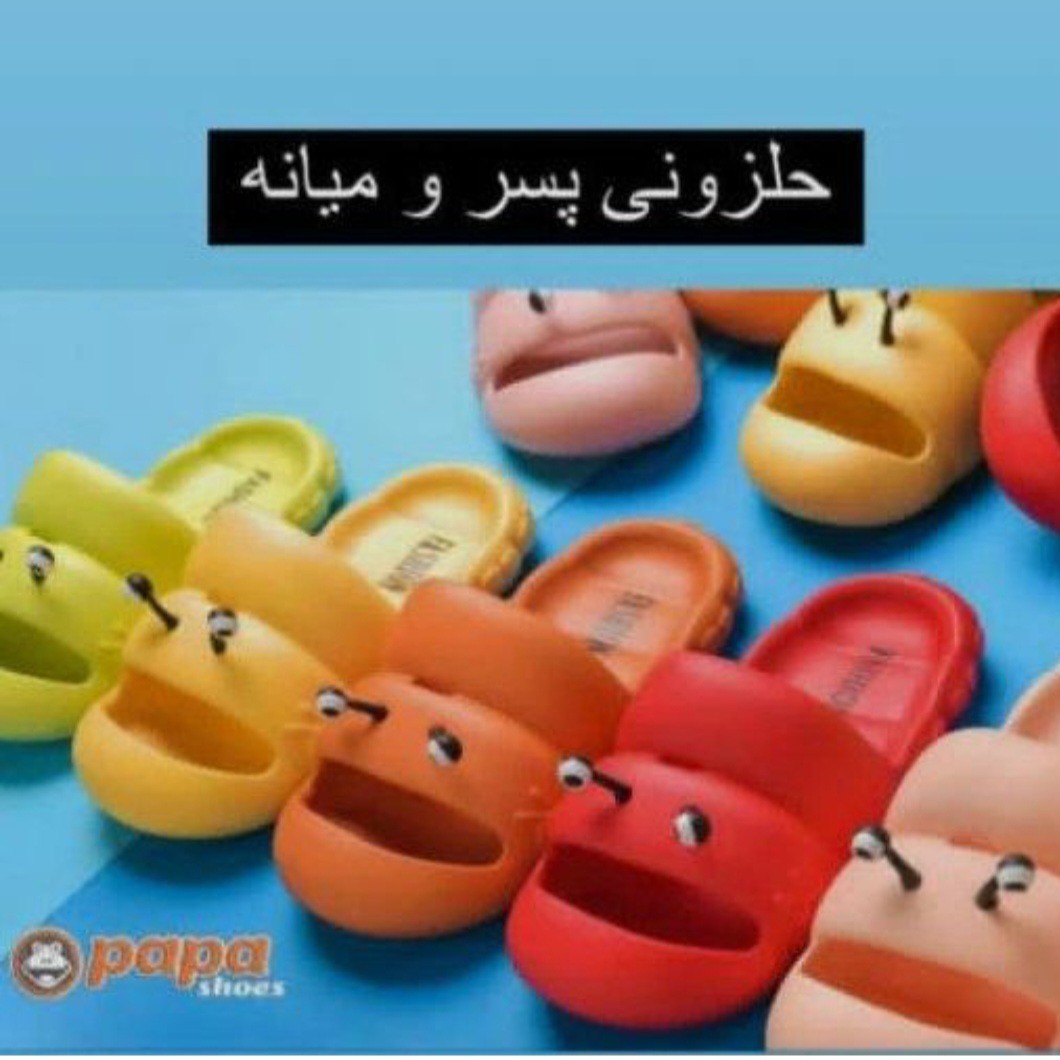 دمپایی پسرانه