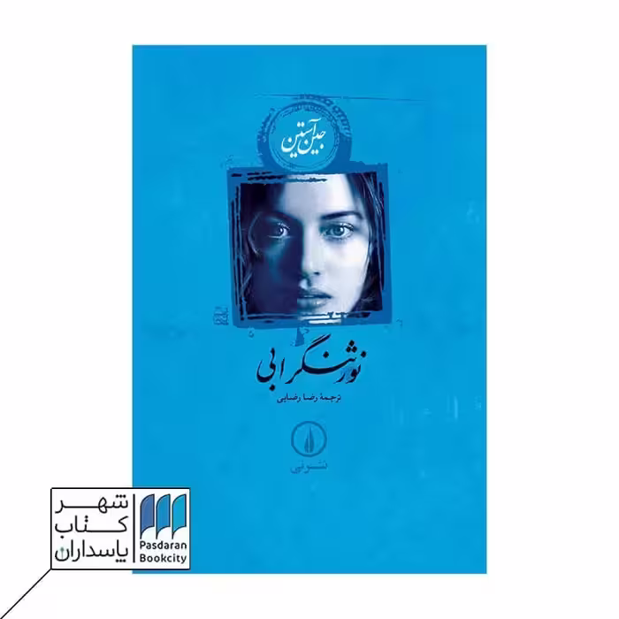 کتاب نورثنگر ابی