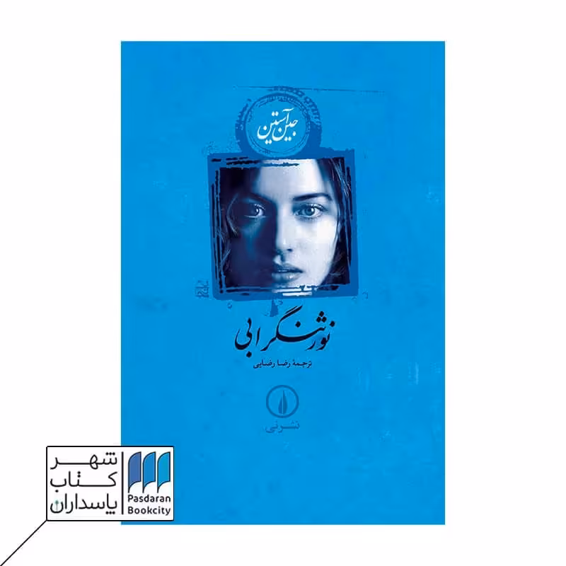 کتاب نورثنگر ابی
