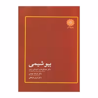 کتاب بیوشیمی اثر جمعی از نویسندگان انتشارات پوران پژوهش