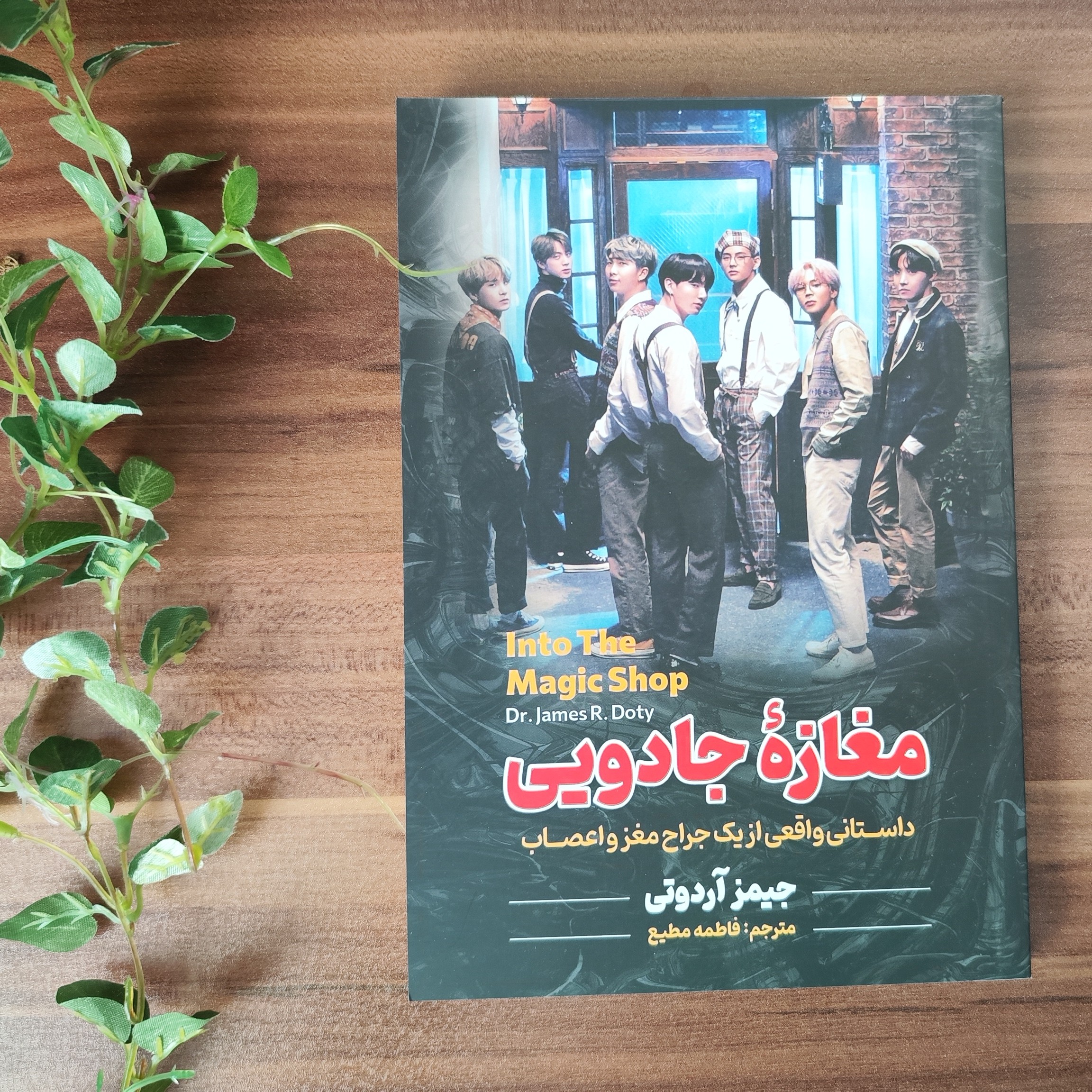 کتاب مغازهٔ جادویی
