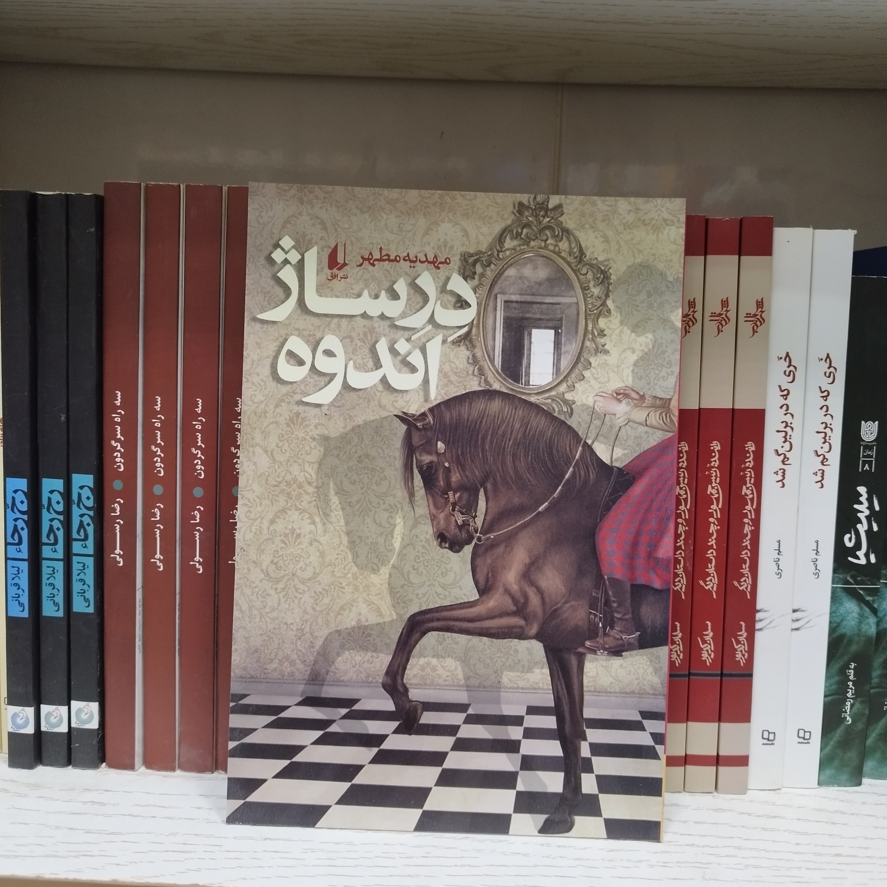 کتاب درساژ اندوه