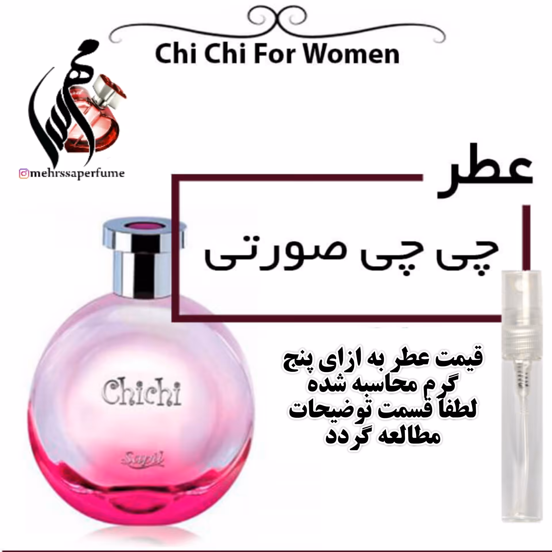 عطر چی چی صورتی Sapil chichi For Women
حجم 5 میل 
