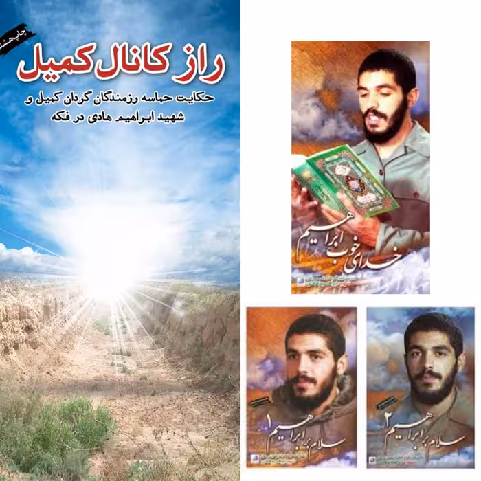 دوره 4 جلدی سلام بر ابراهیم 