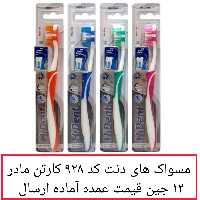 مسواک هایدنت کد928عمده 12 جین کارتن مادر  HiDent های دنت مارشال مدیوم قابدار های دنت برس متوسط عمده فروشی