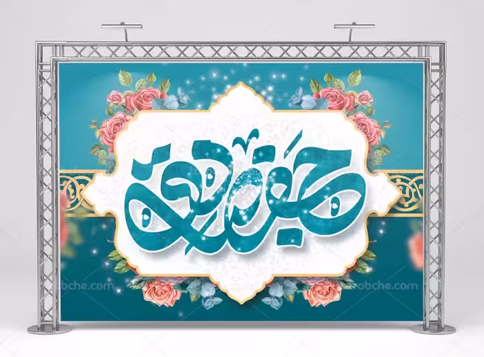 بنر ولادت امام جعفر صادق (ع) | گرافیک با طعم تربچه