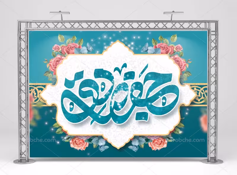 بنر ولادت امام جعفر صادق (ع) | گرافیک با طعم تربچه