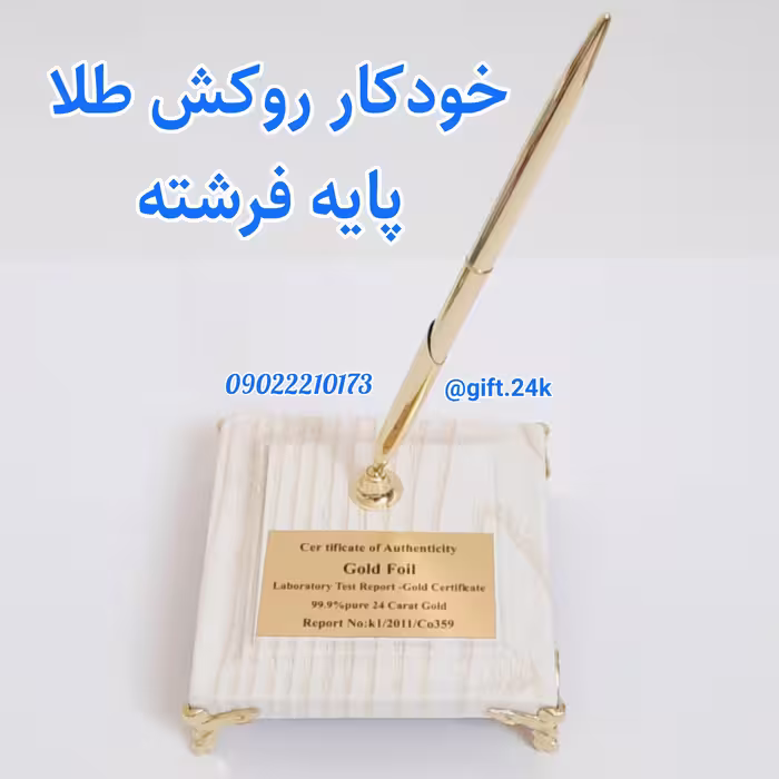 خودکار  روکش طلای 24 عیار با پایه رومیزی چوبی