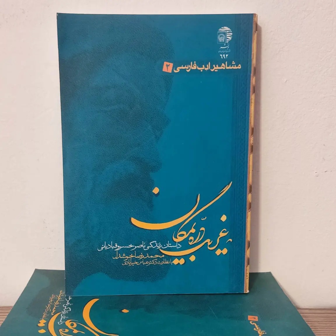 زندگی نامه ناصرخسرو قبادیانی