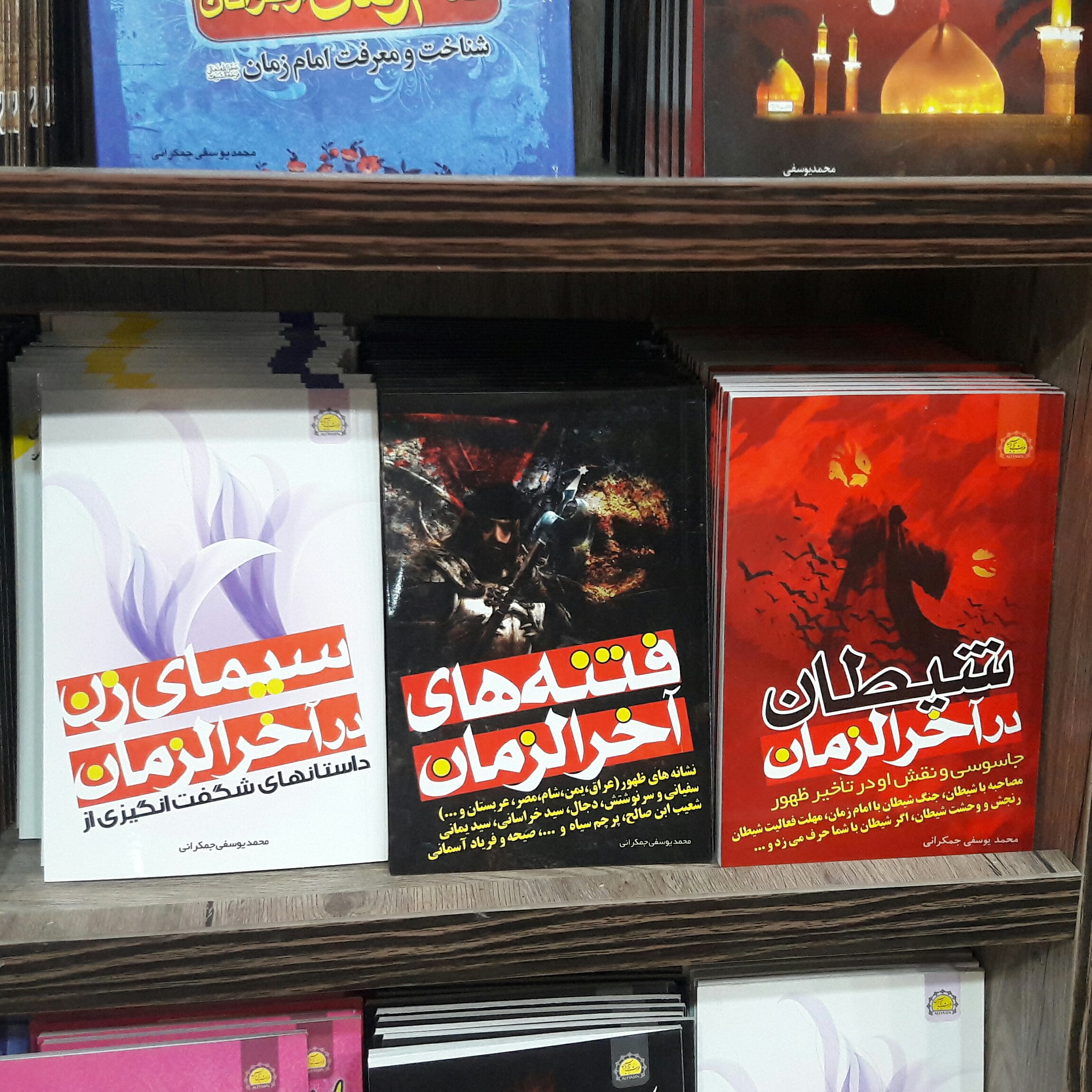 مجموعه 3جلدی آخرالزمان