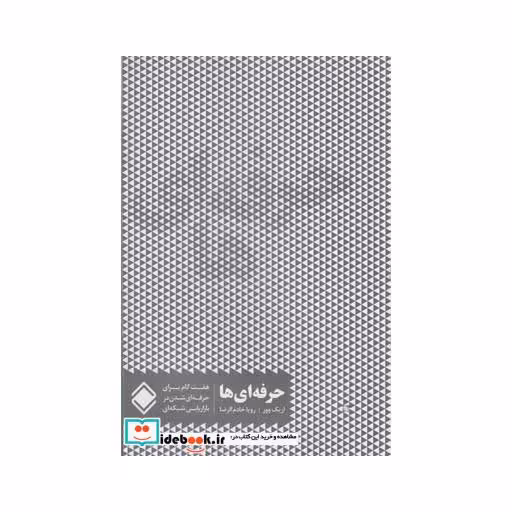کتاب حرفه‌ای‌ها