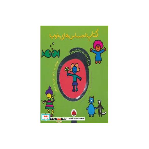 کتاب کتاب احساس های خوب